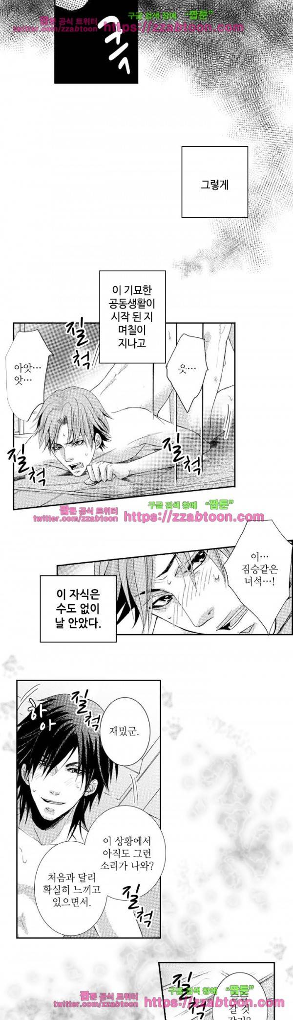 두근두근 19금 BL 컬렉션 2화 12