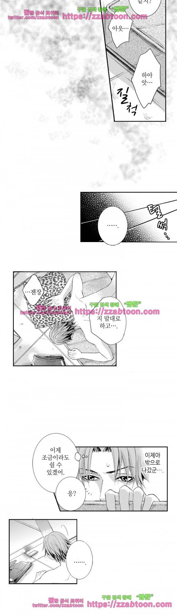 두근두근 19금 BL 컬렉션 2화 13