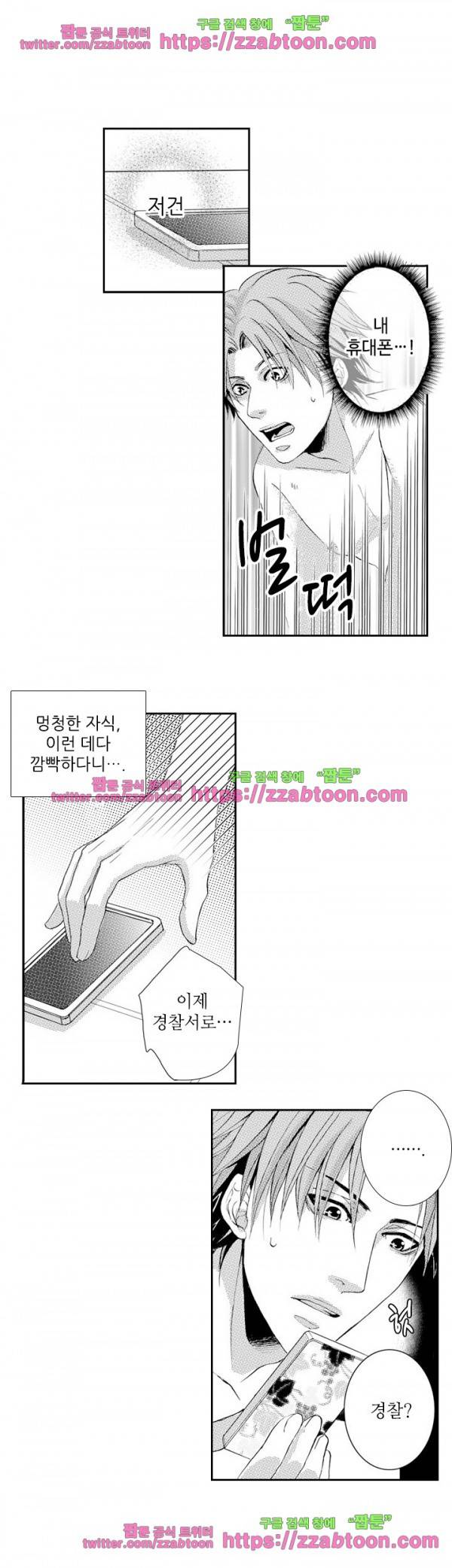두근두근 19금 BL 컬렉션 2화 14