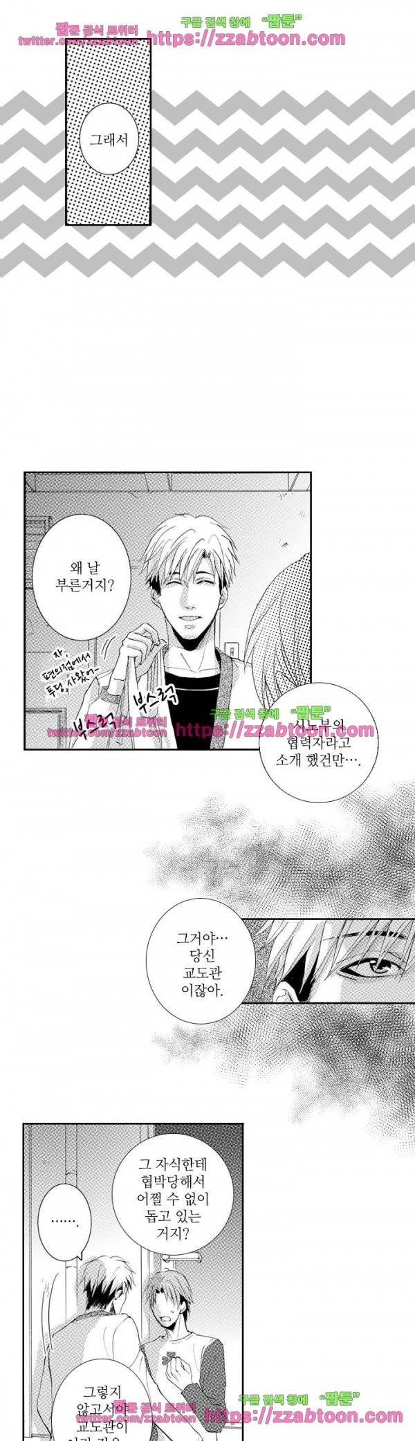 두근두근 19금 BL 컬렉션 2화 15