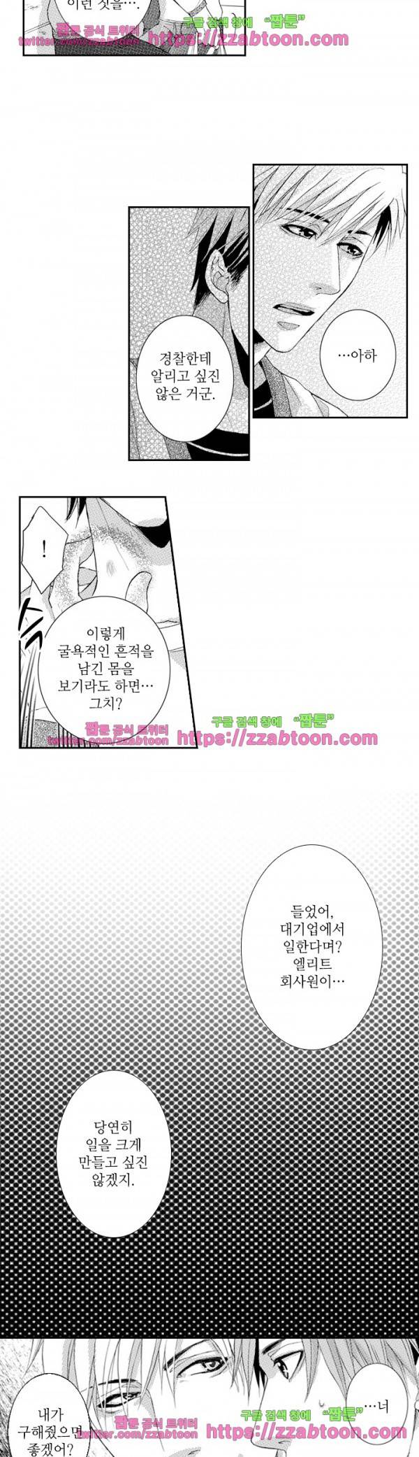 두근두근 19금 BL 컬렉션 2화 16