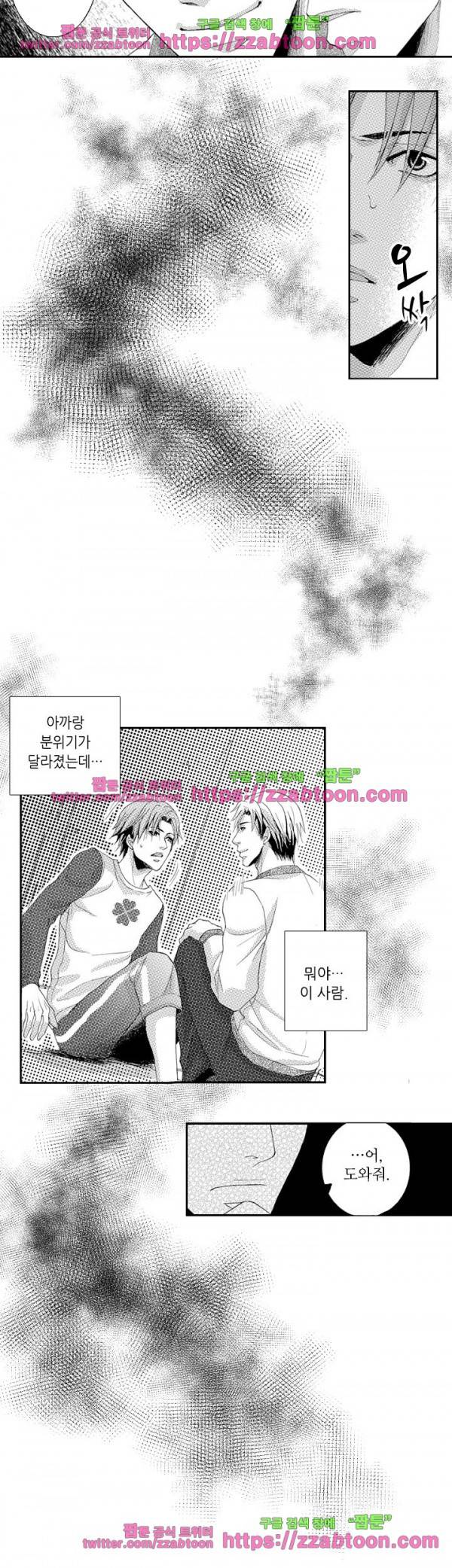 두근두근 19금 BL 컬렉션 2화 17
