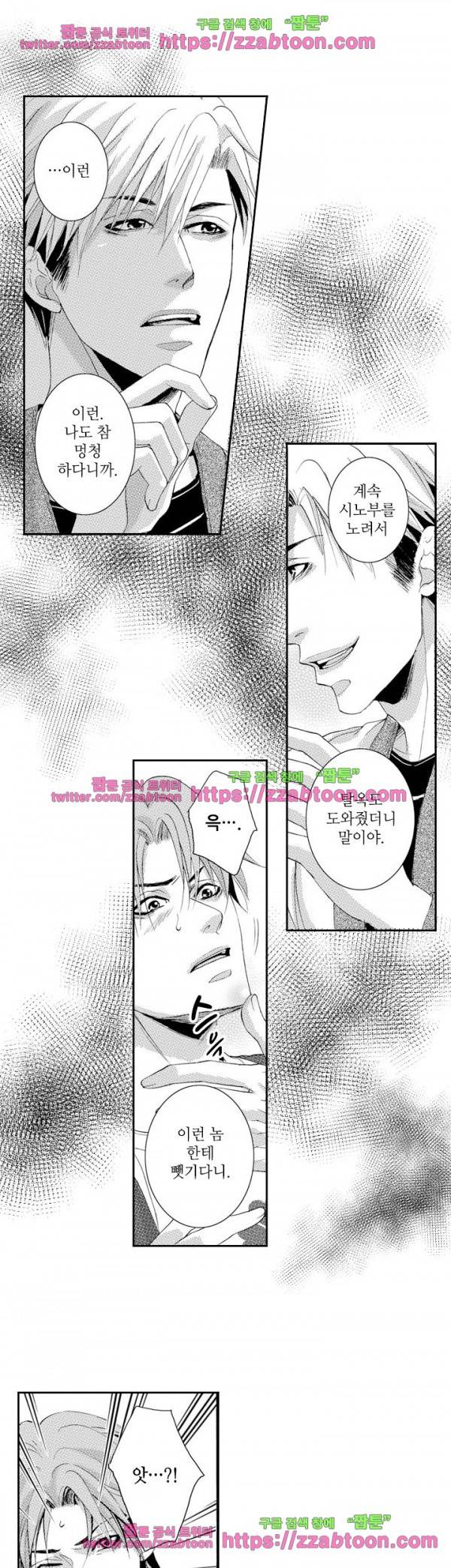 두근두근 19금 BL 컬렉션 2화 18