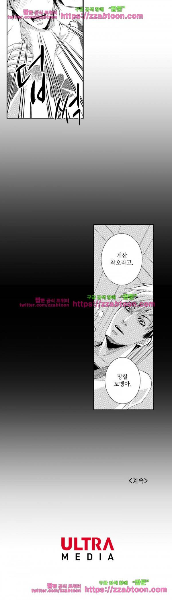 두근두근 19금 BL 컬렉션 2화 19