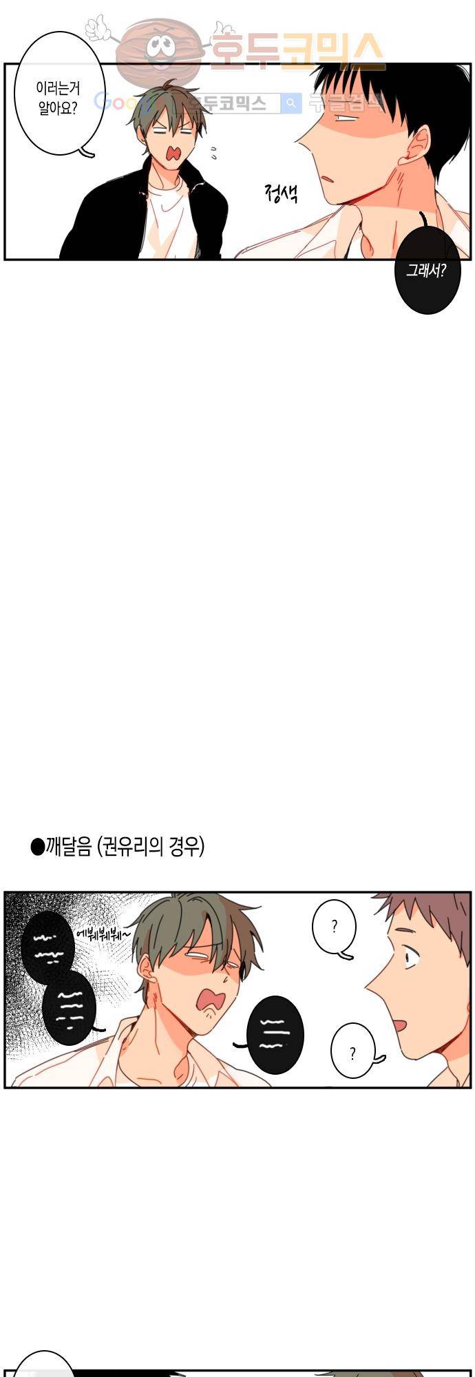 너의 사랑에 대하여 - [특별편] 3