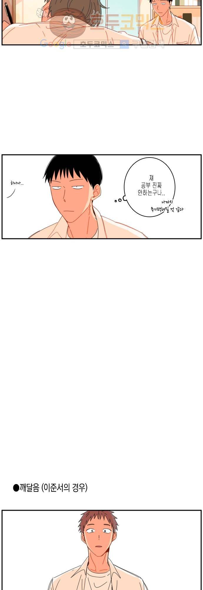 너의 사랑에 대하여 - [특별편] 6