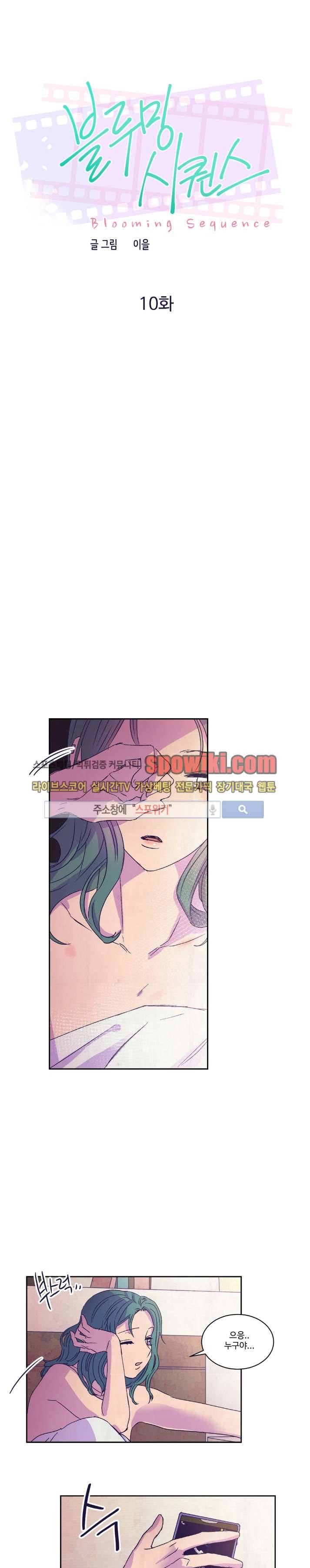 블루밍 시퀀스 10화 1