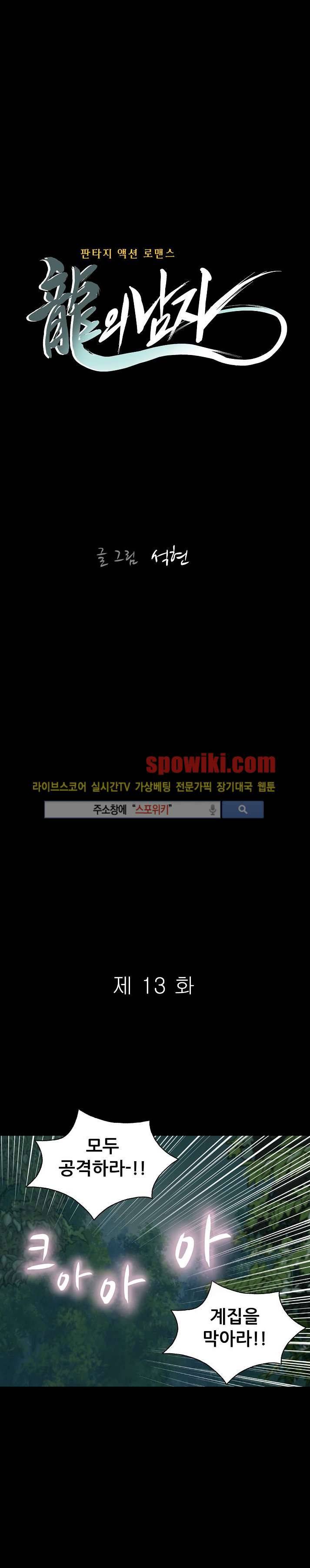 용의 남자 13화 2