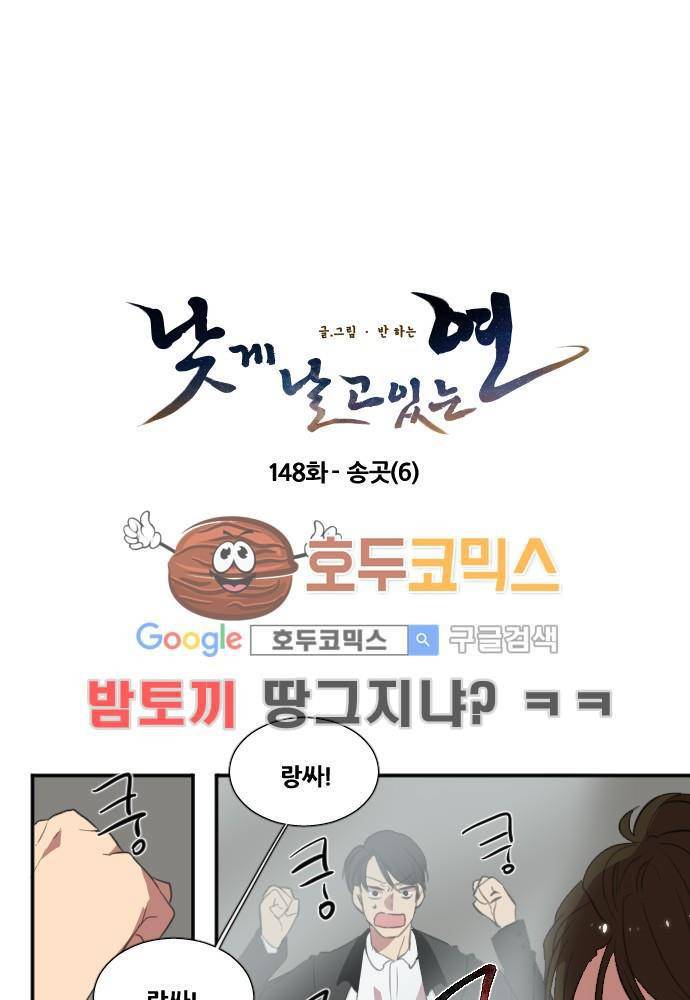 낮게 날고있는 연 148화 - 송곳 (6) 3