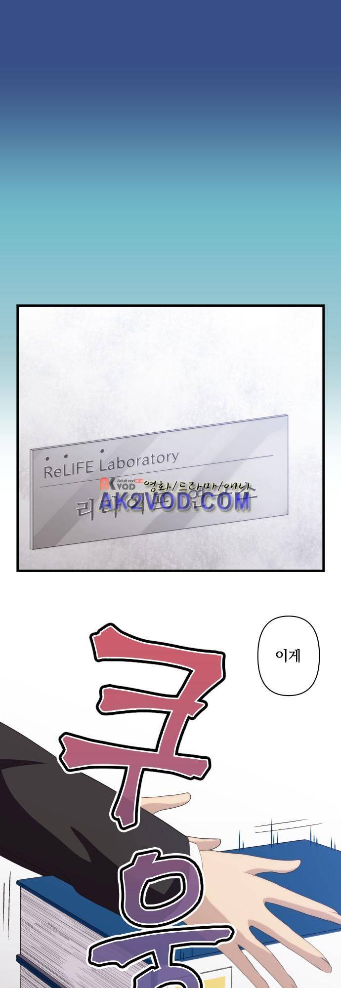 리라이프 -Relife- 218화 2