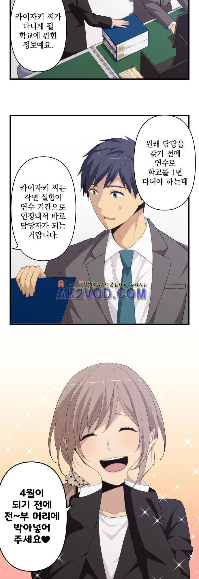 리라이프 -Relife- 218화 4