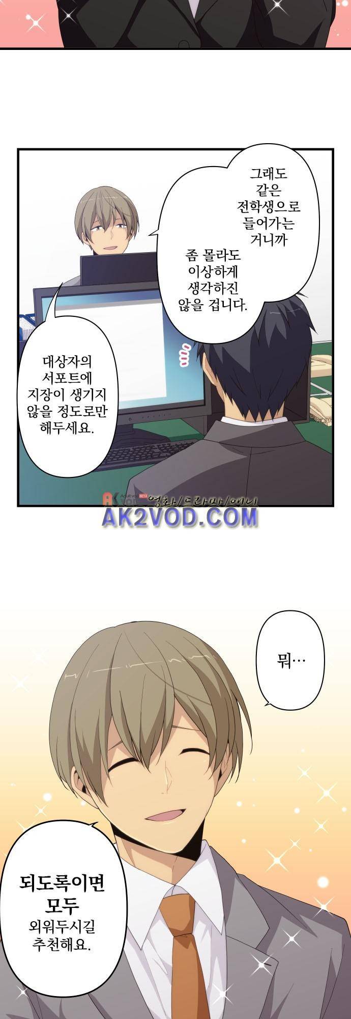 리라이프 -Relife- 218화 5