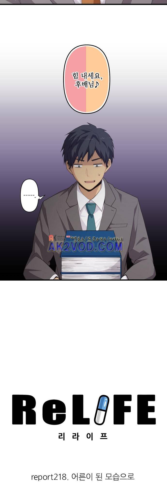 리라이프 -Relife- 218화 6