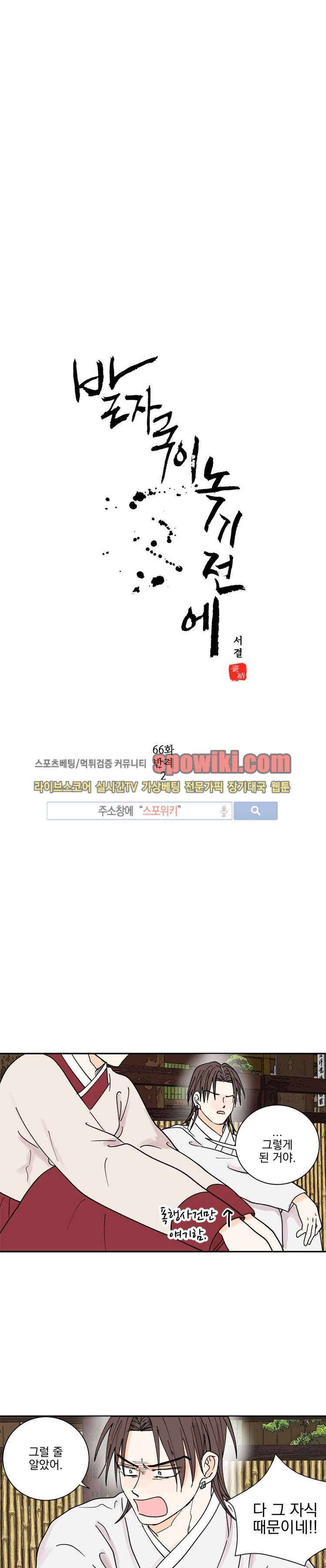 발자국이 녹기 전에 시즌3 10화 5