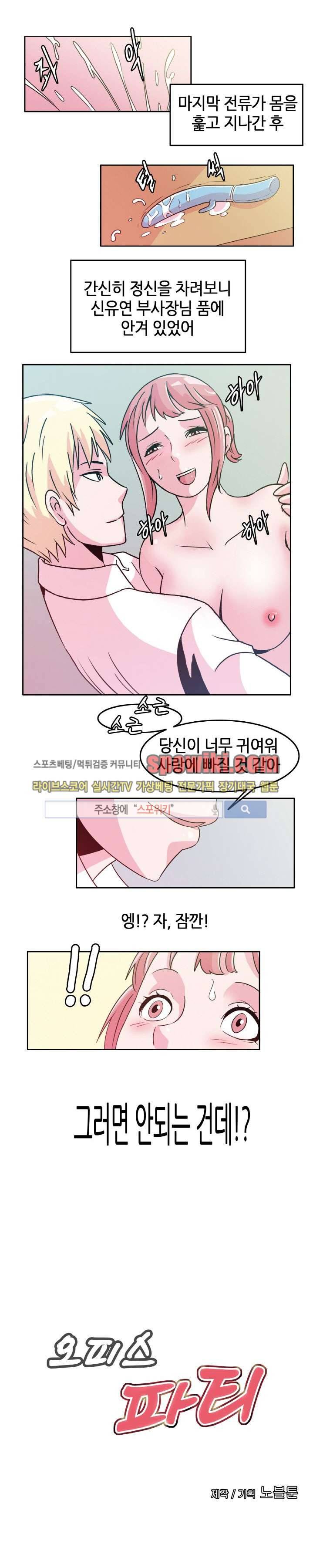 오피스 파티 8화 1