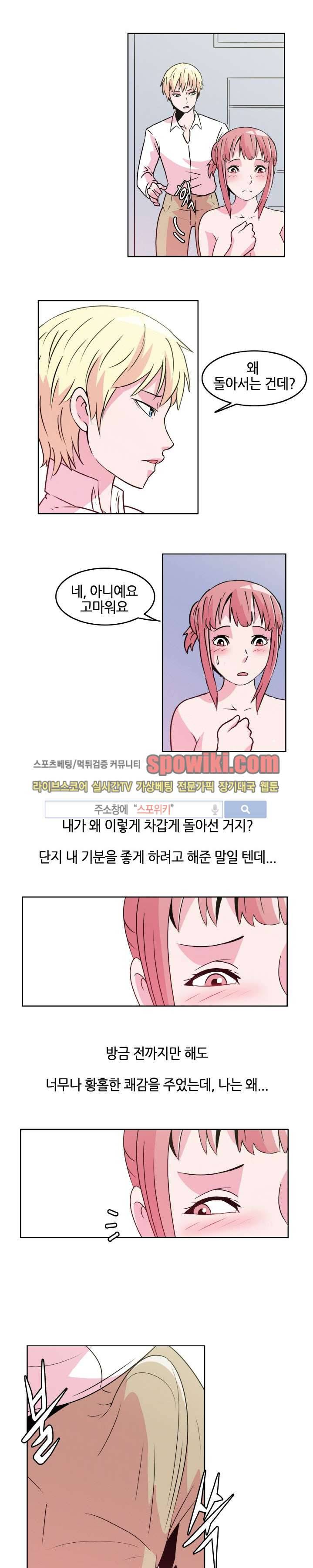 오피스 파티 8화 2