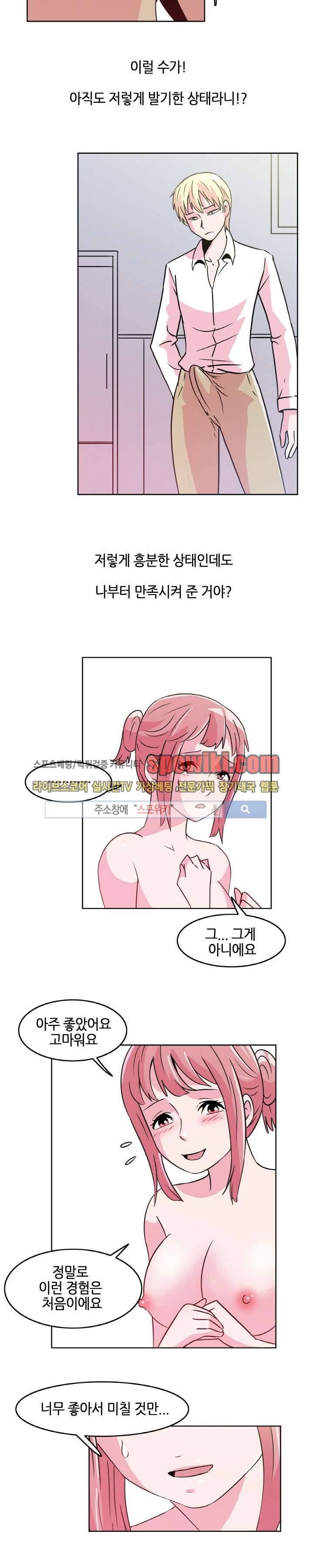 오피스 파티 8화 3