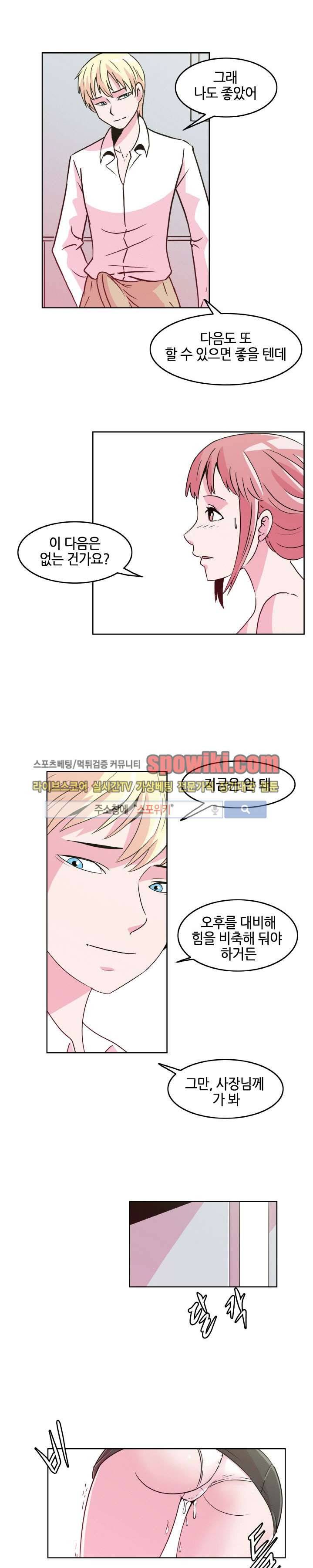 오피스 파티 8화 4