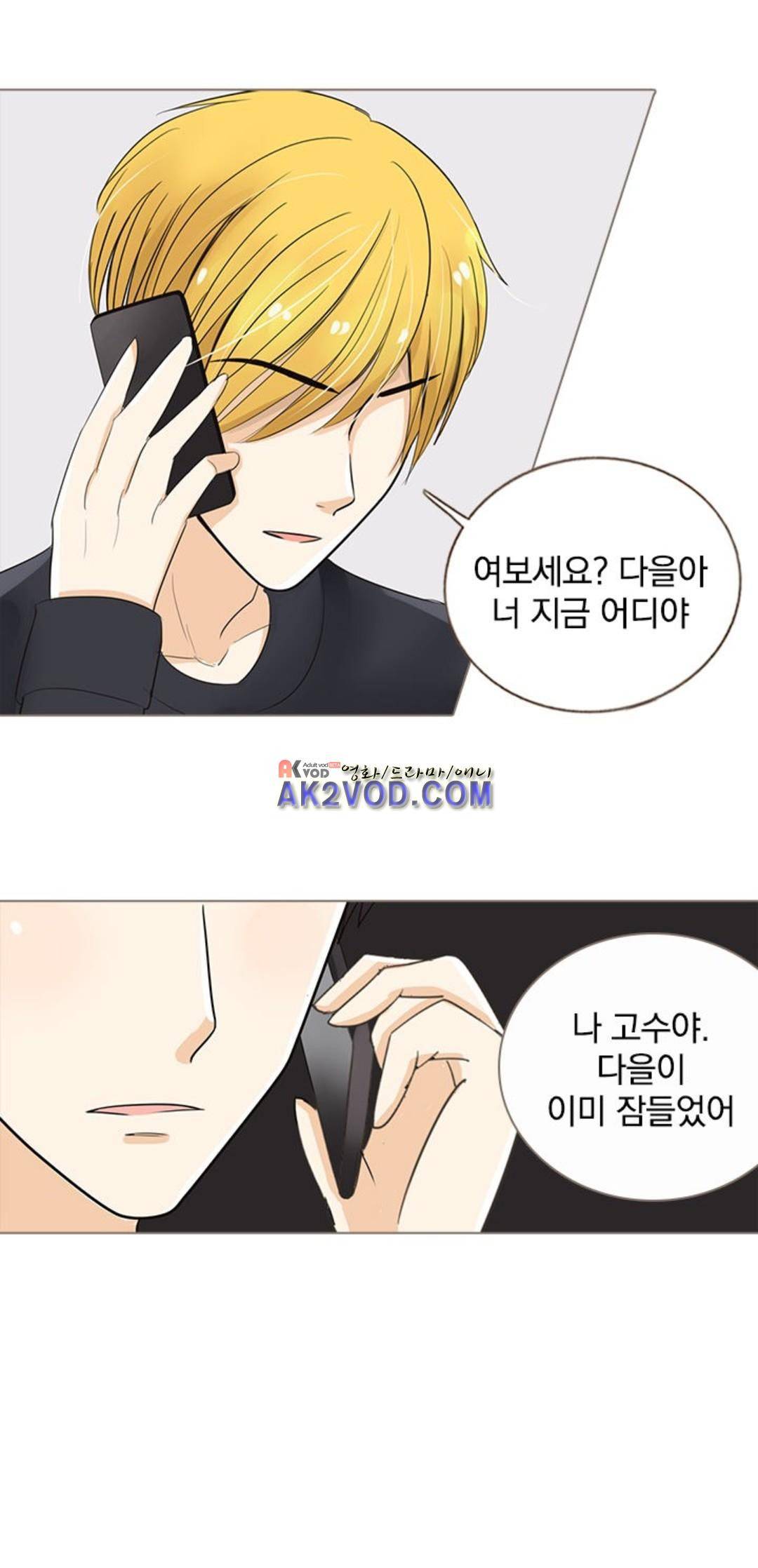 사장님 안 돼요 17화 3