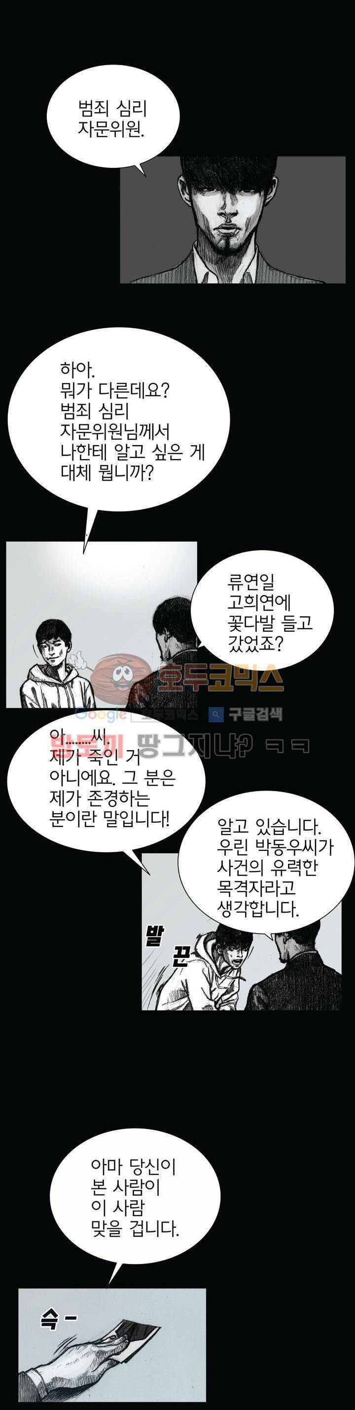 크라임 퍼즐 9화 2