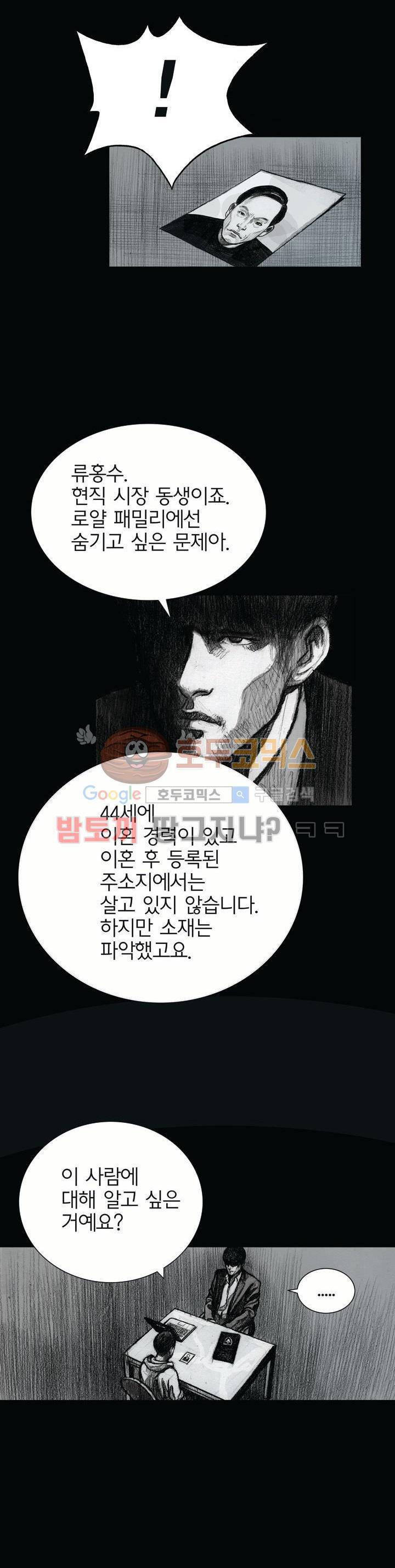 크라임 퍼즐 9화 3