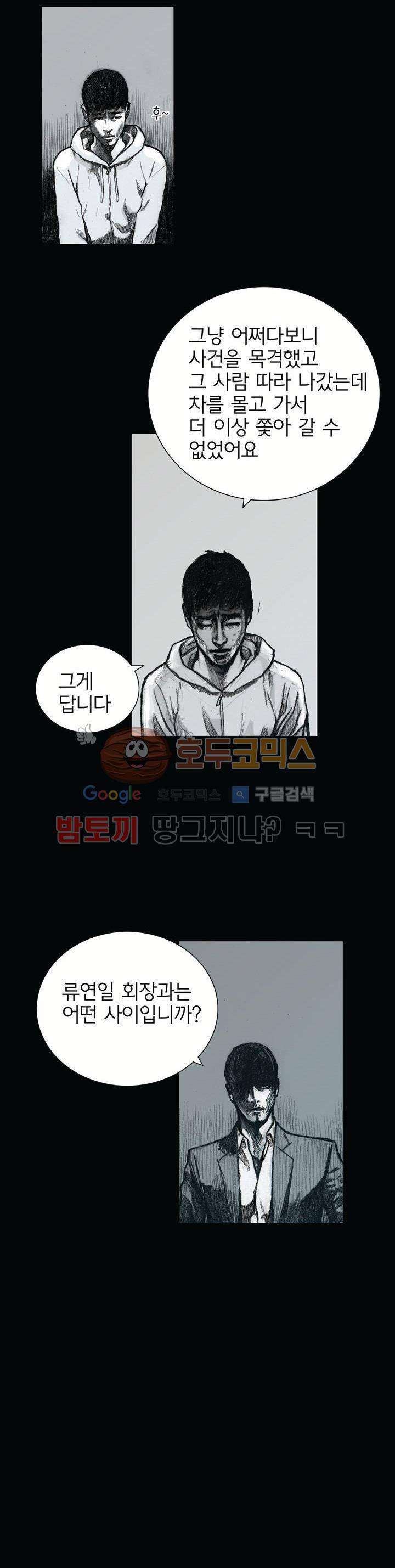 크라임 퍼즐 9화 4