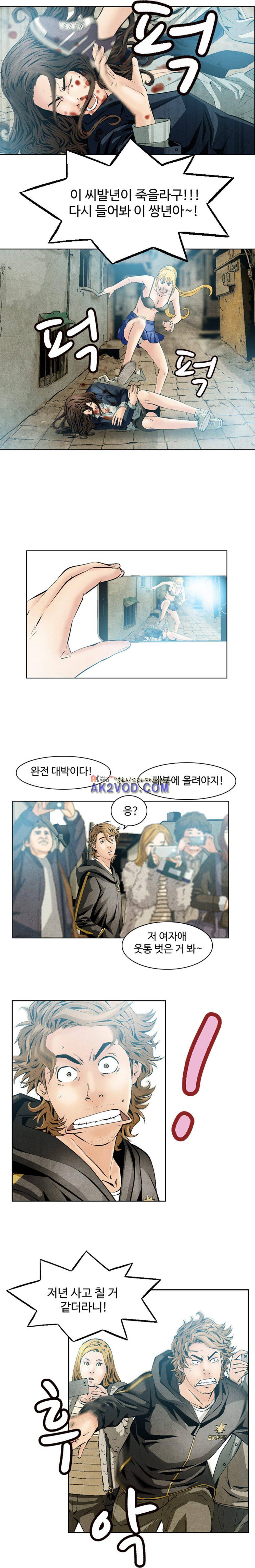 아빠는 쓰레기 24화 2