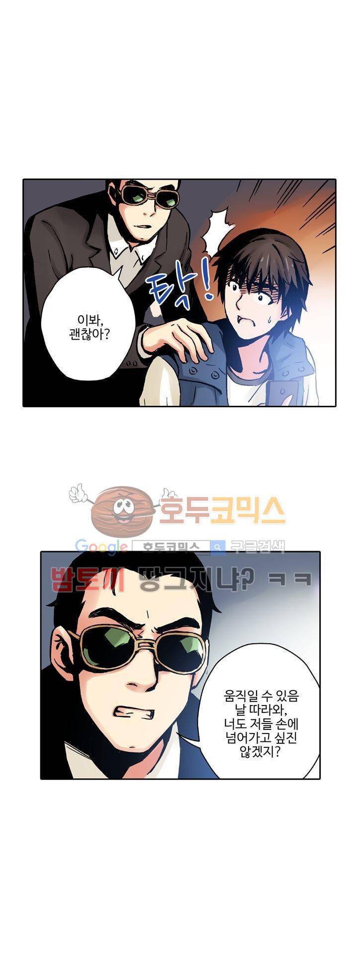 요괴소녀 32화 1