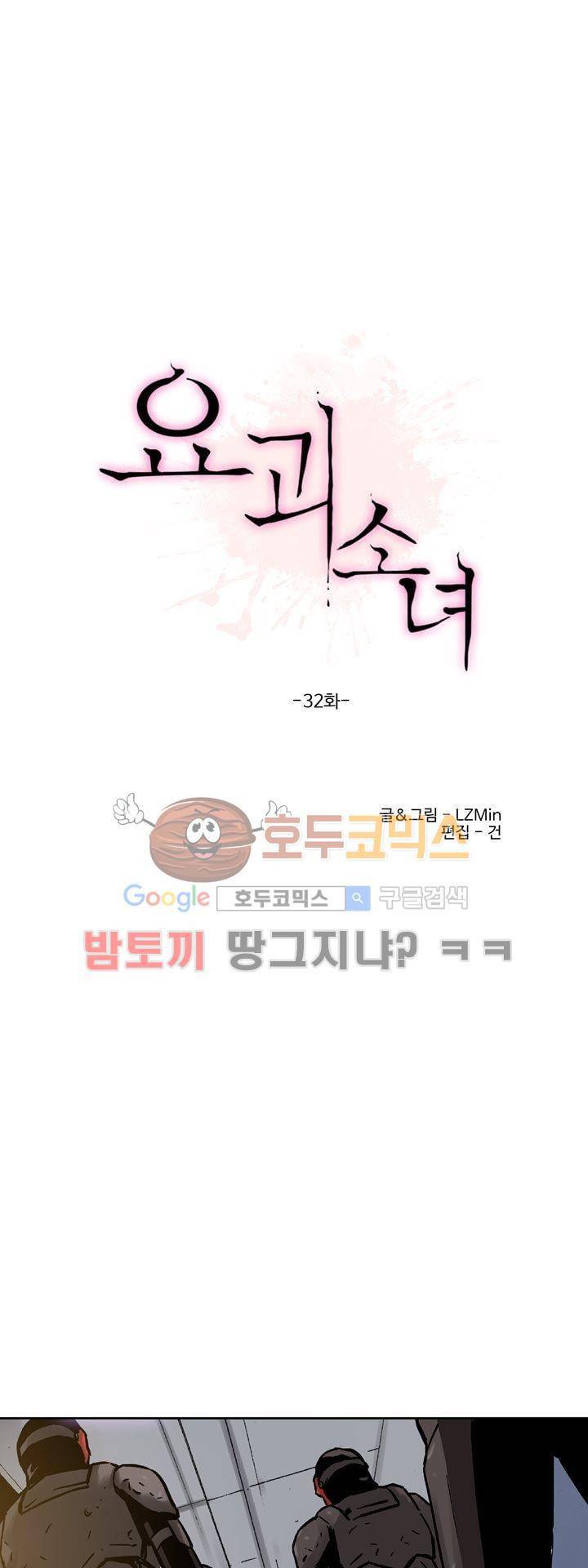요괴소녀 32화 2