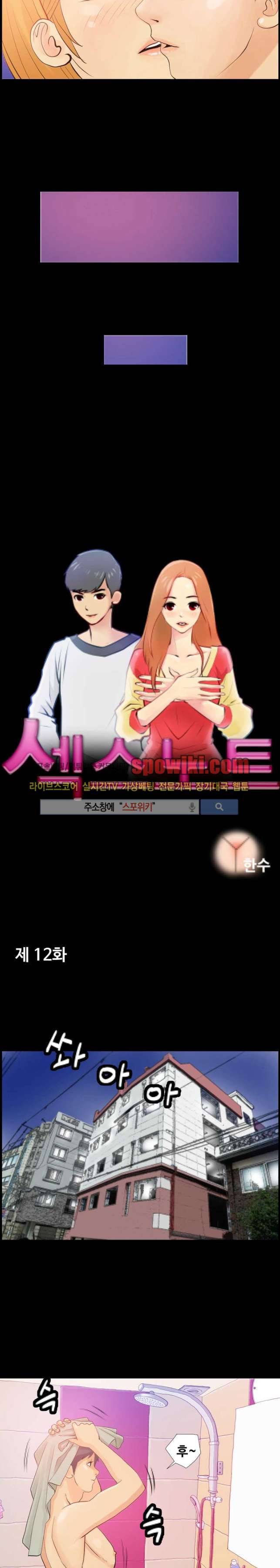 섹스노트 12화 2
