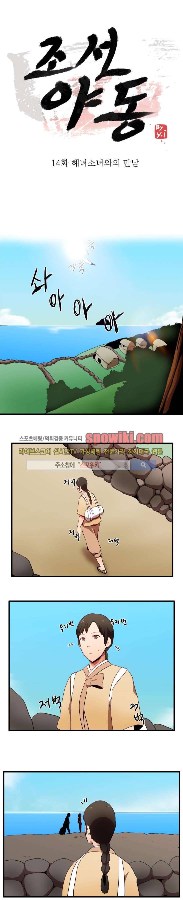 조선야동 14화 1