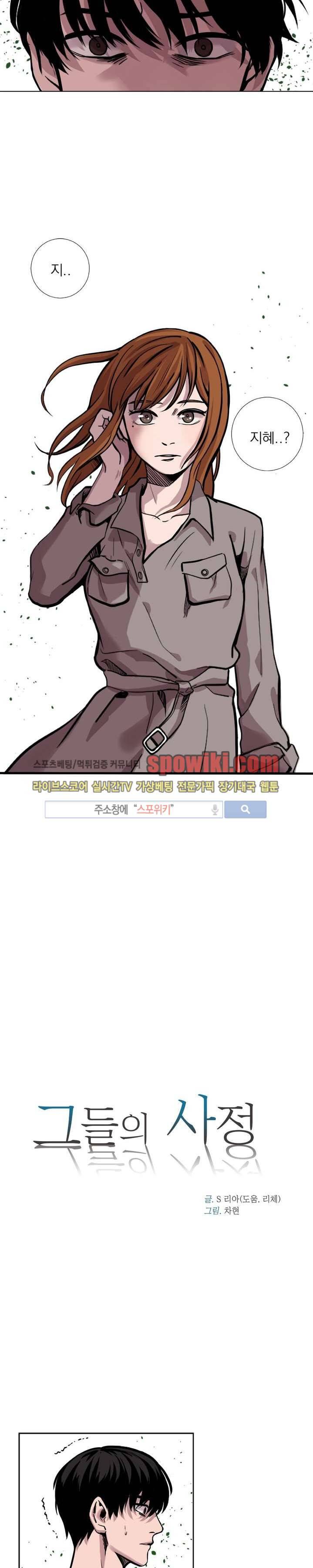그들의 사정 3화 3