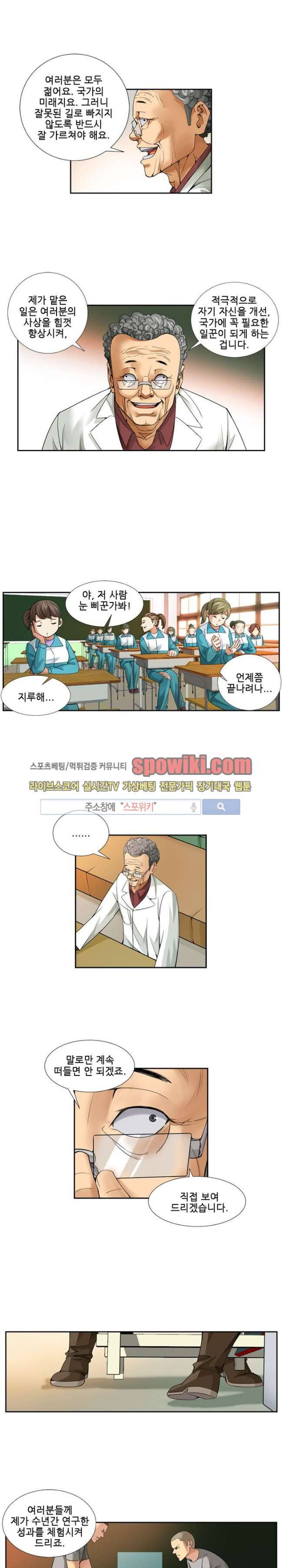 셧다운 존 43화 2