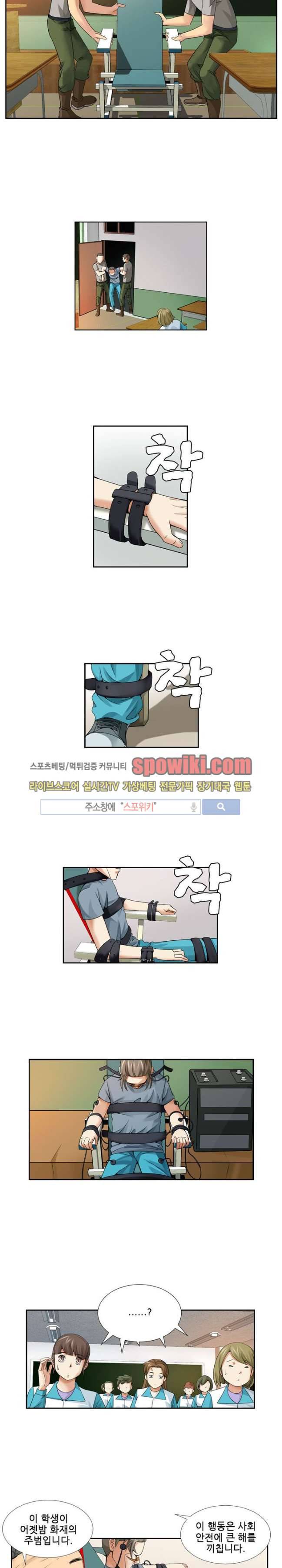 셧다운 존 43화 3