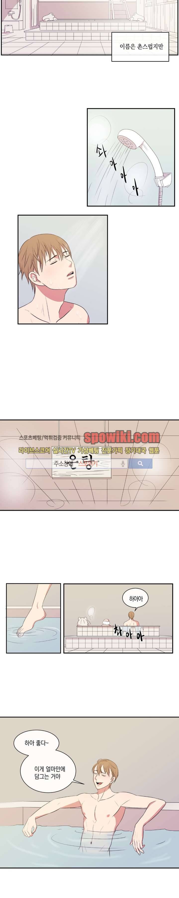 남수가 기다리는 목욕탕 2화 2