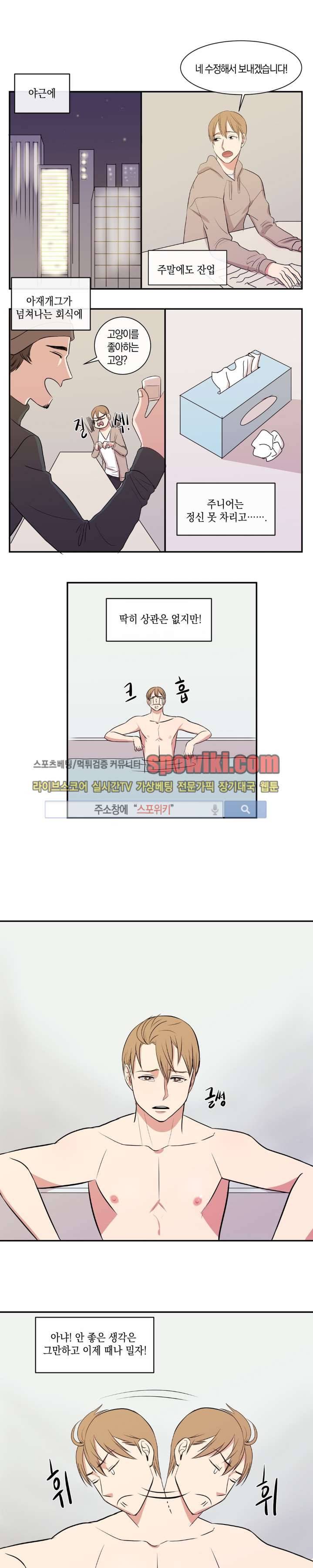 남수가 기다리는 목욕탕 2화 3