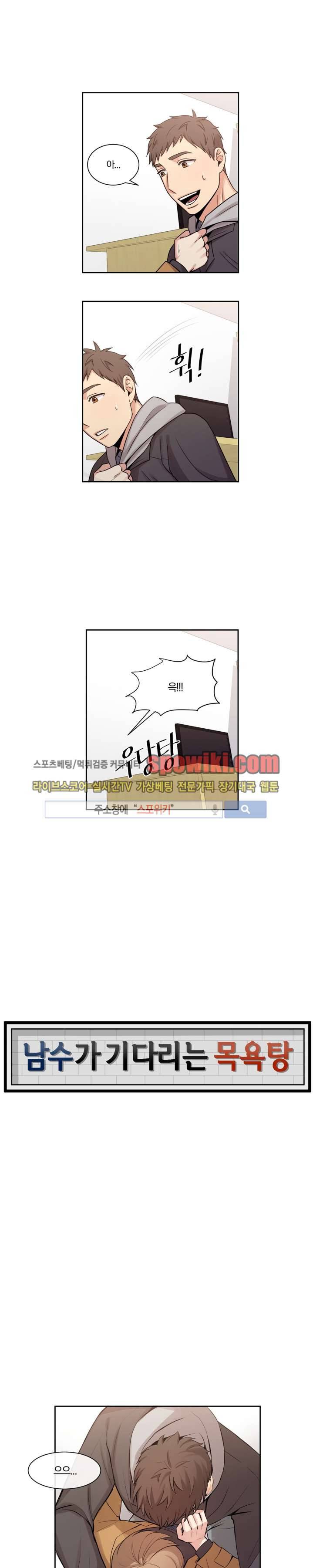남수가 기다리는 목욕탕 10화 1