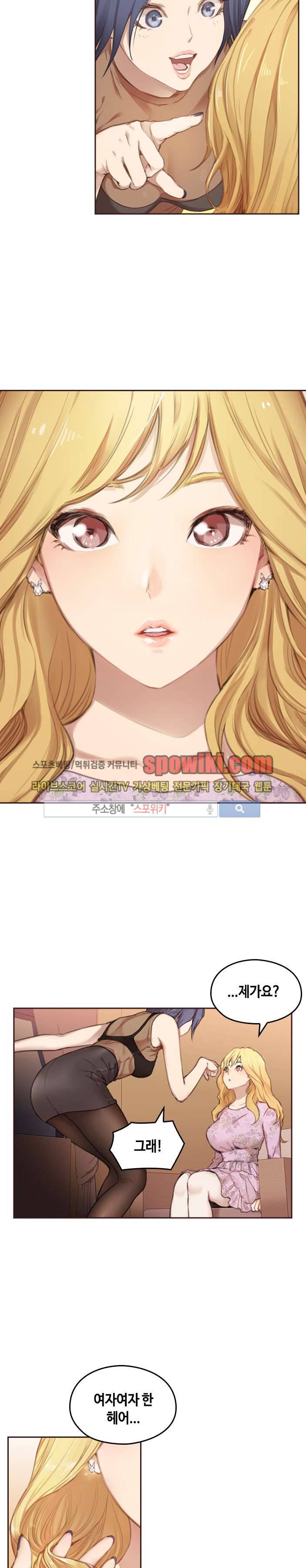 우리만 아는 세계 1화 2