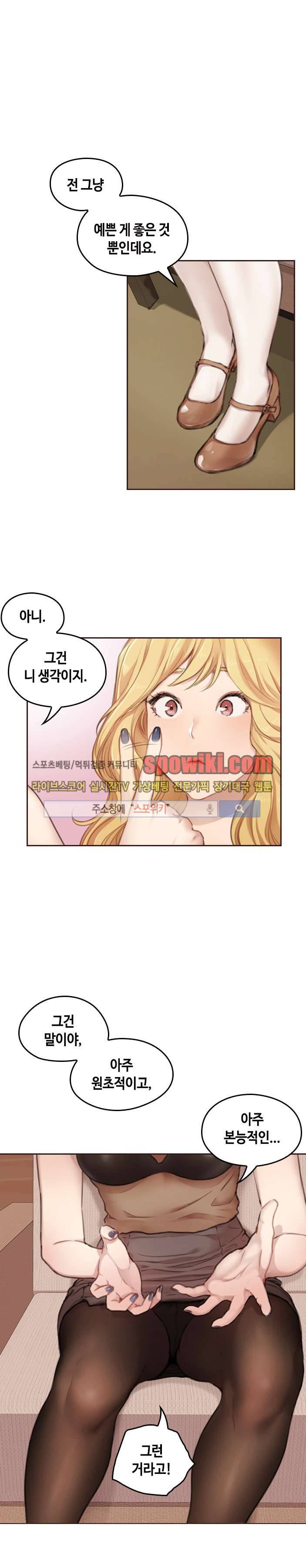 우리만 아는 세계 1화 4