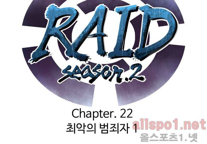 레이드 (시즌2) 22화 26