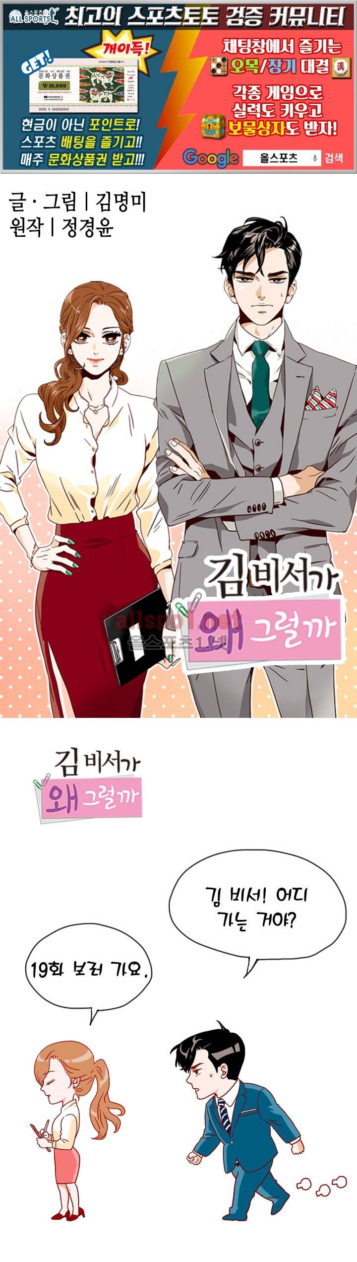 김 비서가 왜 그럴까 19화 1