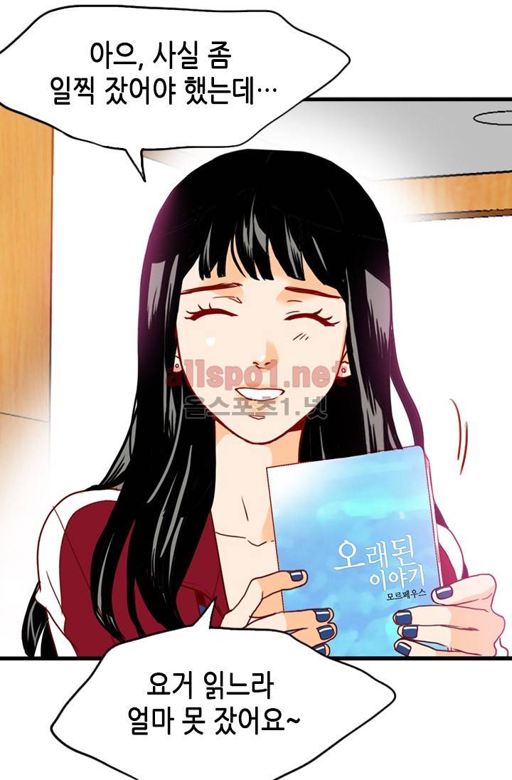 김 비서가 왜 그럴까 19화 8