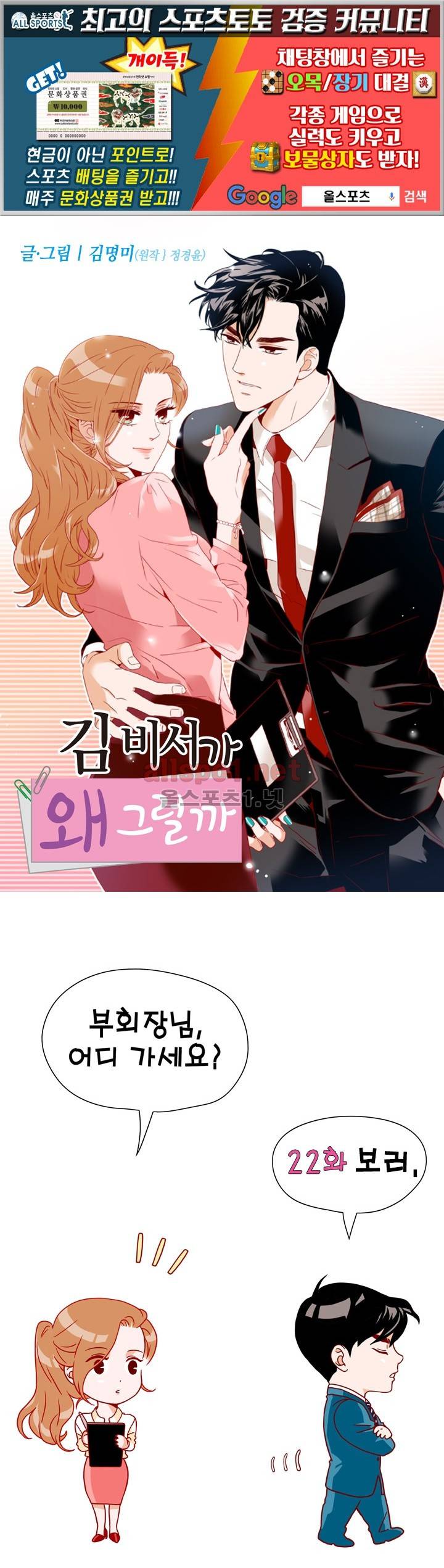 김 비서가 왜 그럴까 22화 1