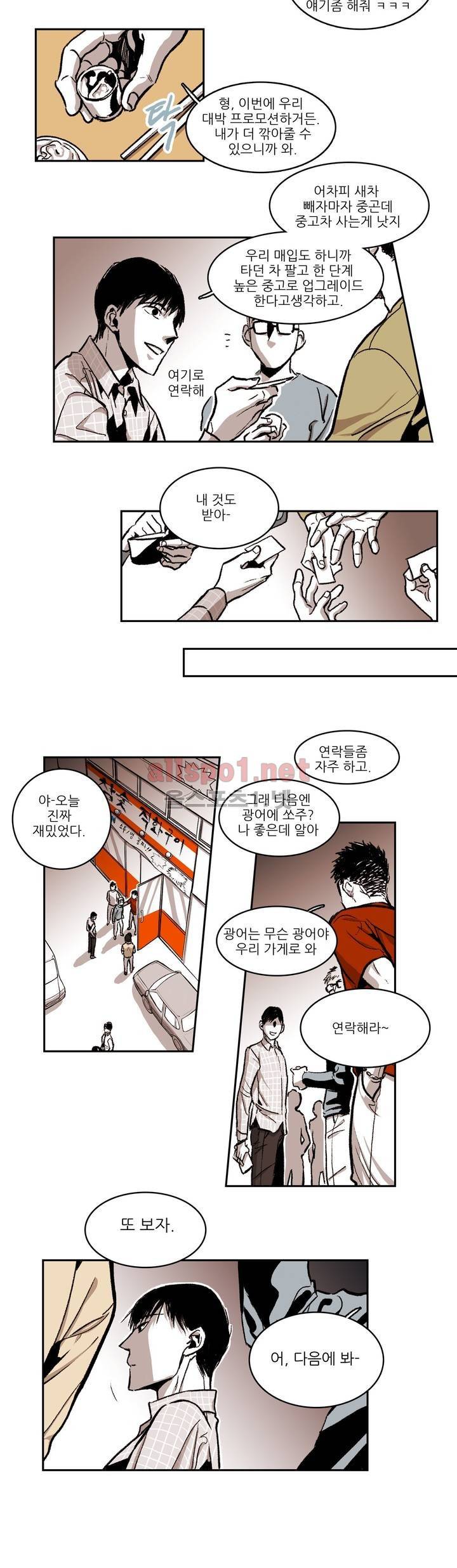 감금창고 24화 6