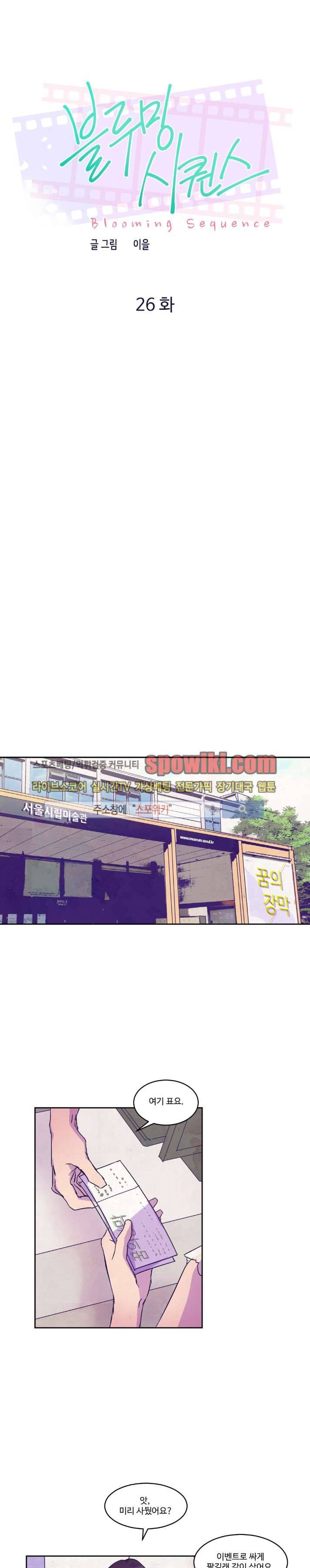 블루밍 시퀀스 26화 1