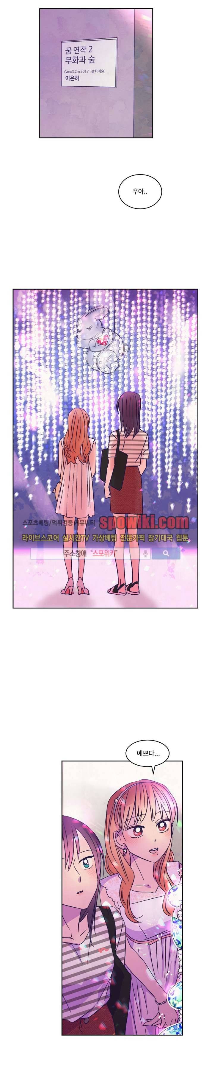 블루밍 시퀀스 26화 4