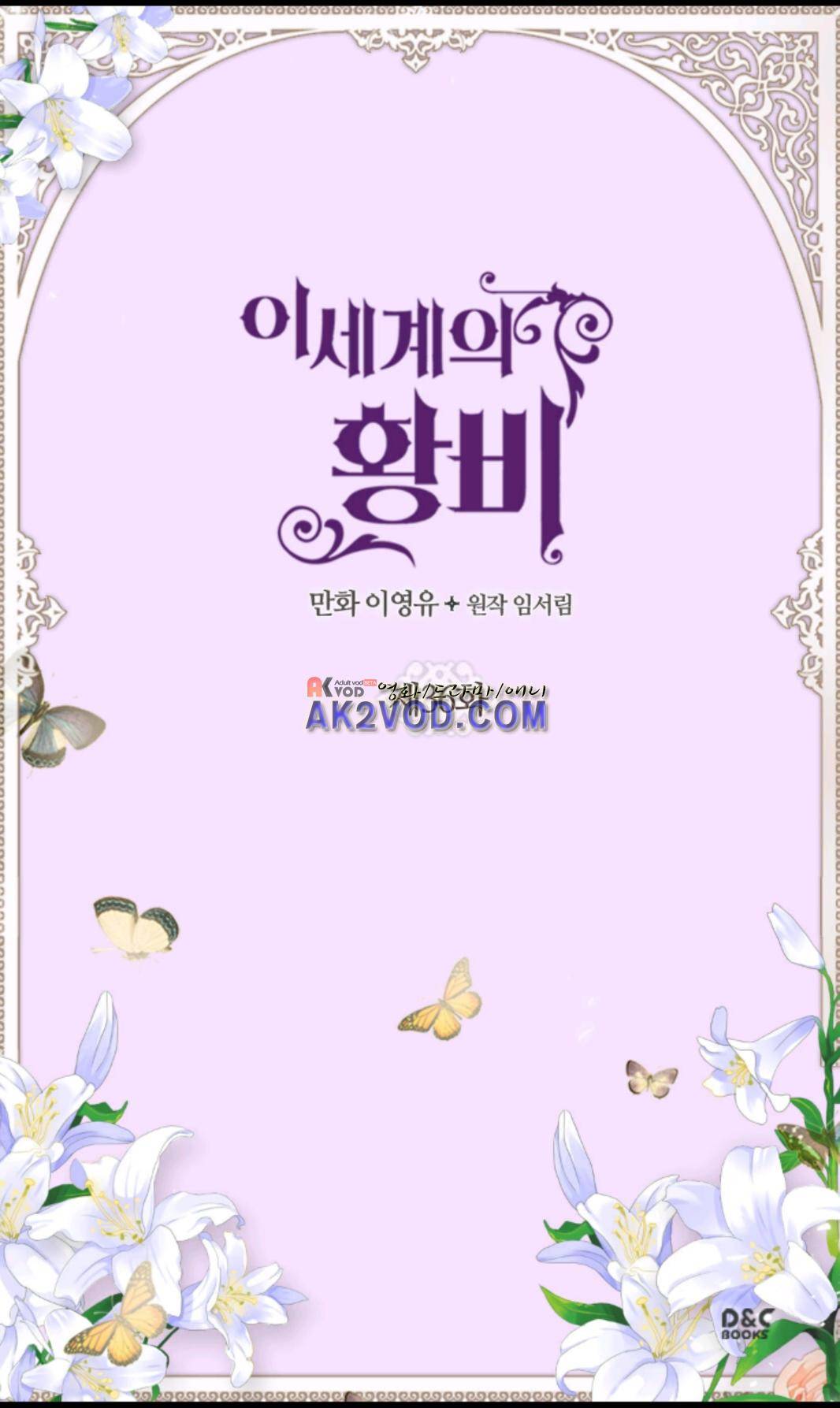 이세계의 황비 36화 2