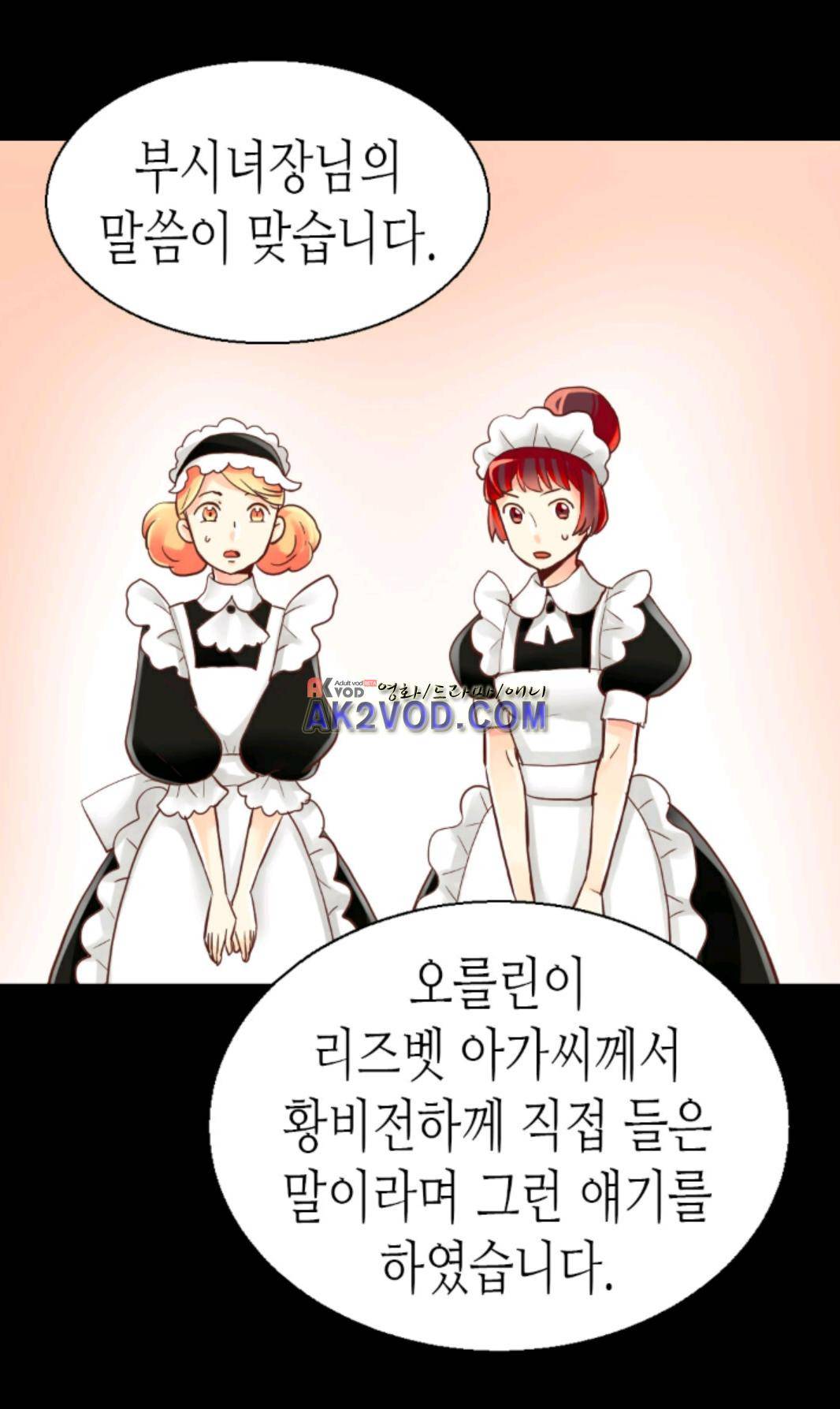 이세계의 황비 36화 3