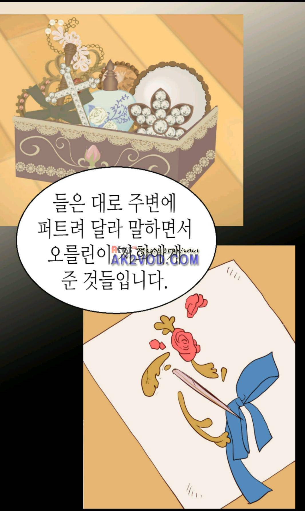 이세계의 황비 36화 4