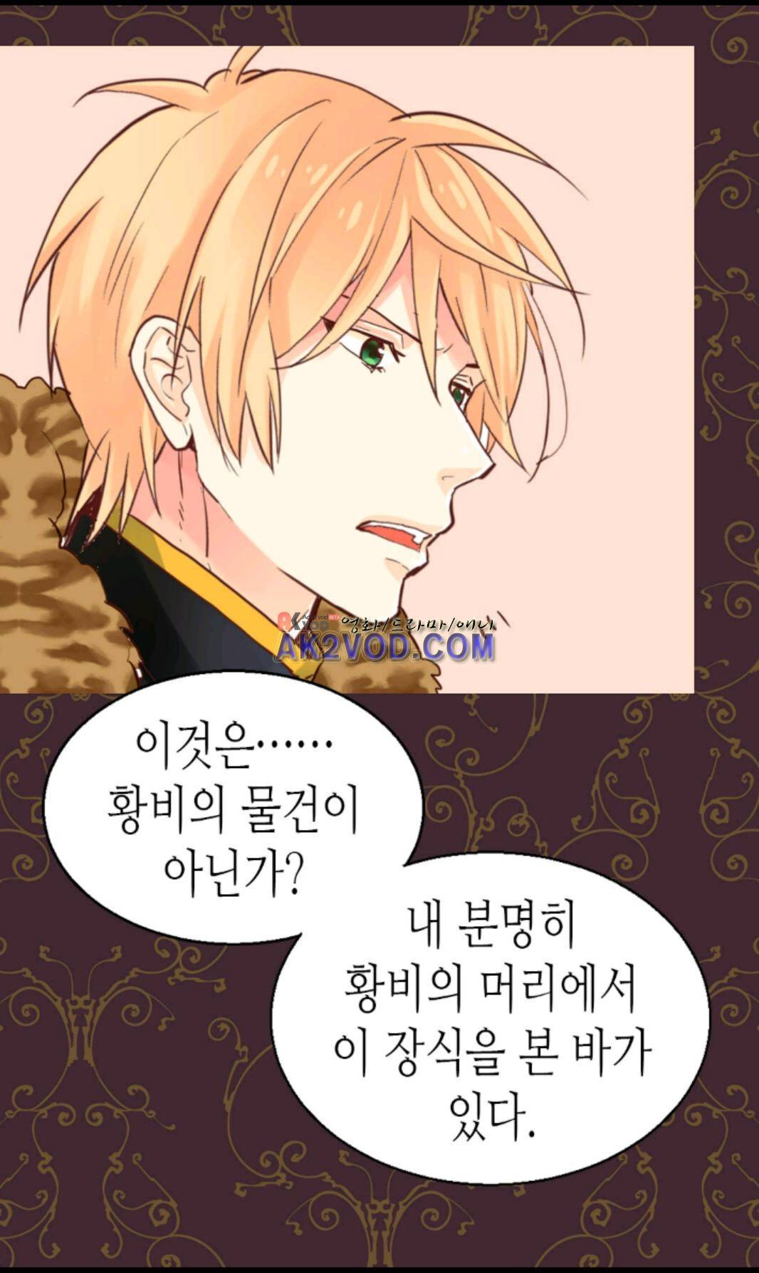 이세계의 황비 36화 5